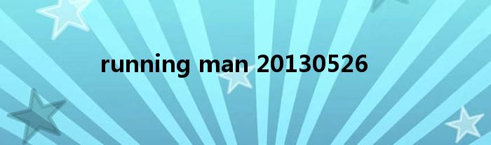 running man 20130526